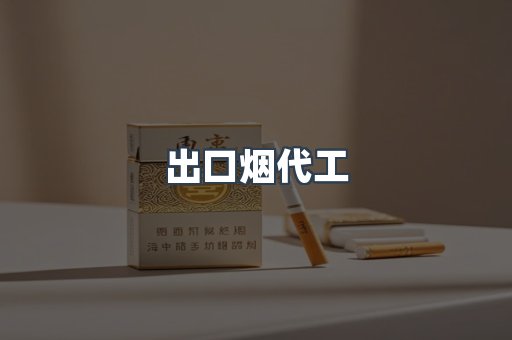 越南香烟系列